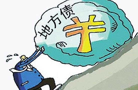财政部详解，地方债务风险缓释的步骤与策略