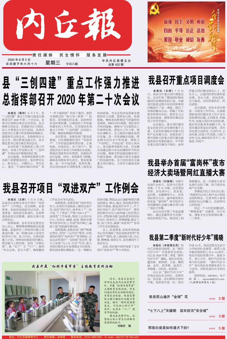 内丘新闻最新消息获取指南及报道速递