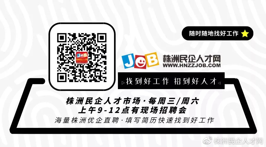 株洲最新招聘信息及求职全步骤指南