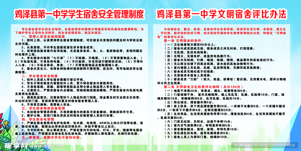 最新宿舍管理制度详解，背景、进展与影响分析