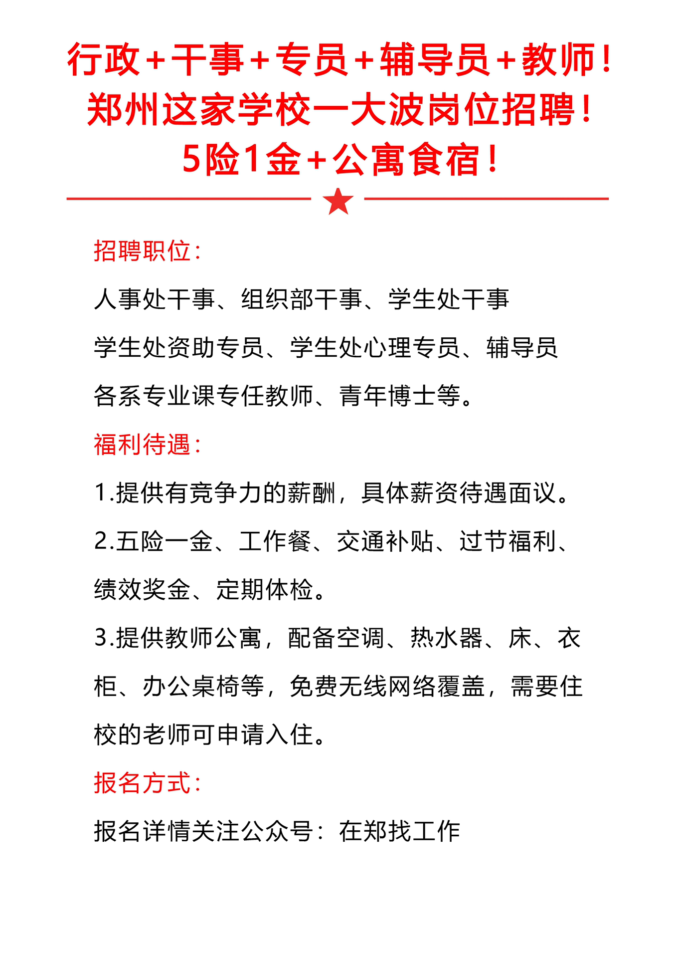 小红书推荐🔥郑州最新招聘信息大汇总