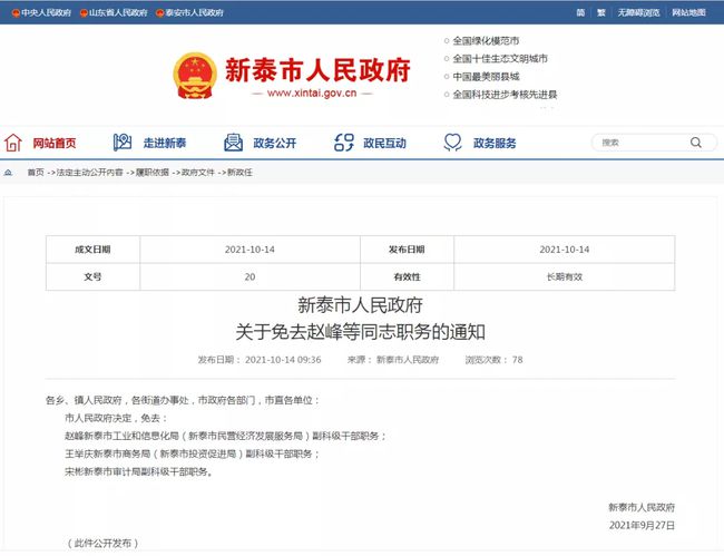 山东最新人事任免，步骤指南及最新动态解析