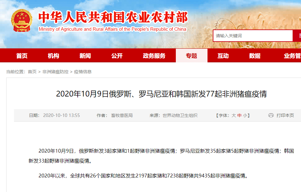 全球关注非洲猪瘟疫情，最新动态与应对策略