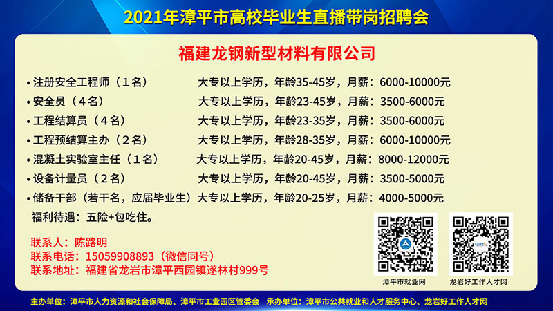 龙岩最新招聘信息速递