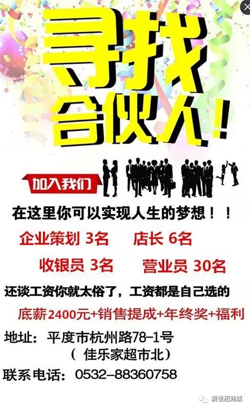 平度最新招工信息及其背后的温馨故事