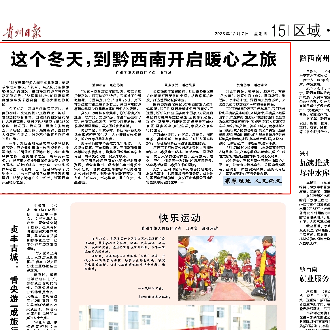 黔西新闻最新消息获取指南，掌握最新动态，一览无遗