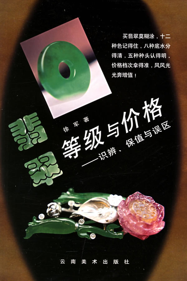 正版翡翠秘笈最新版，背景、影响与地位揭秘