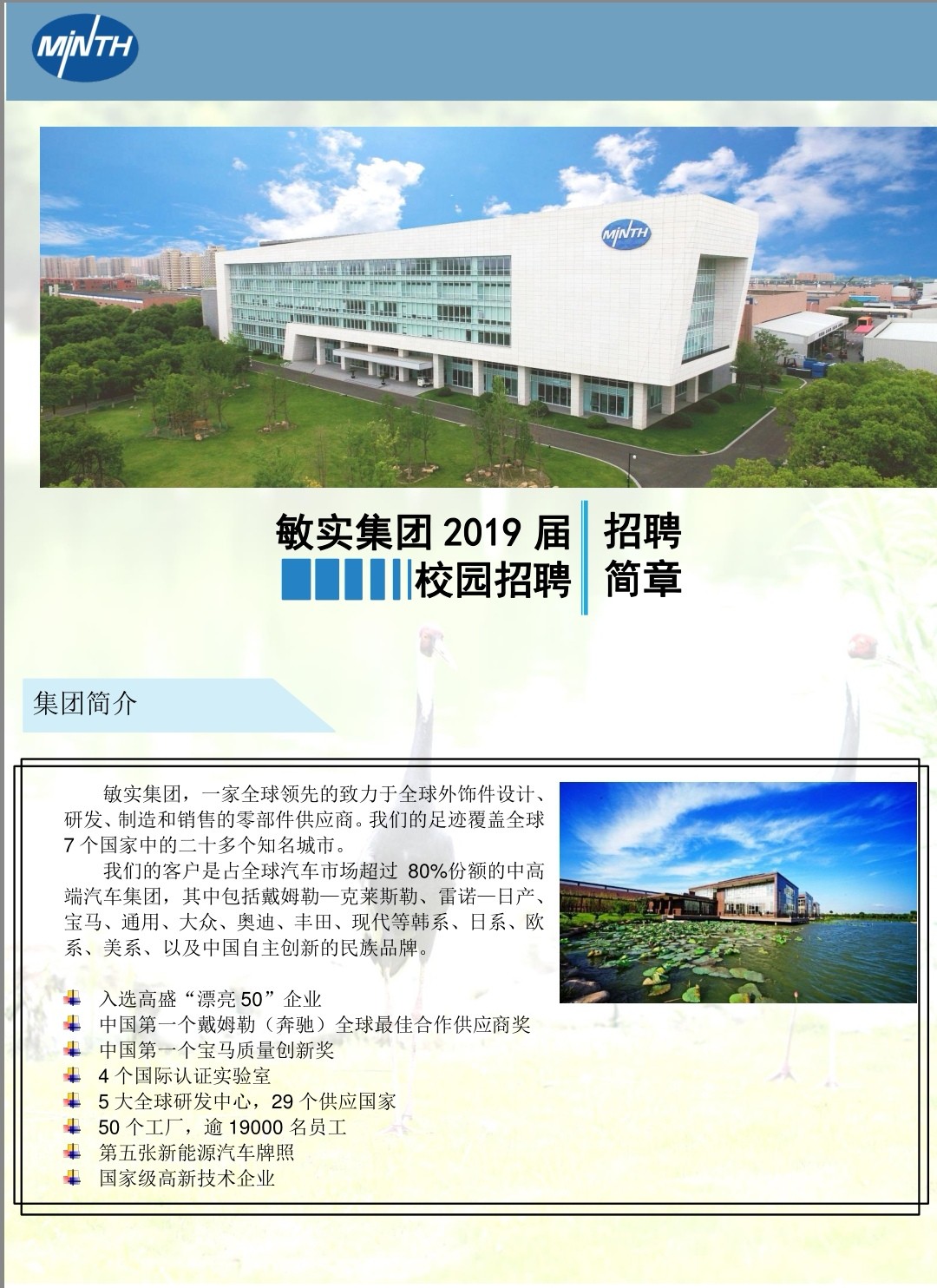敏实集团招聘最新消息揭秘🌟