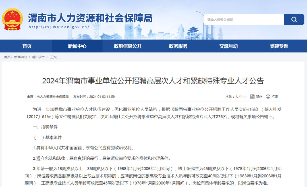 渭南最新招聘信息汇总