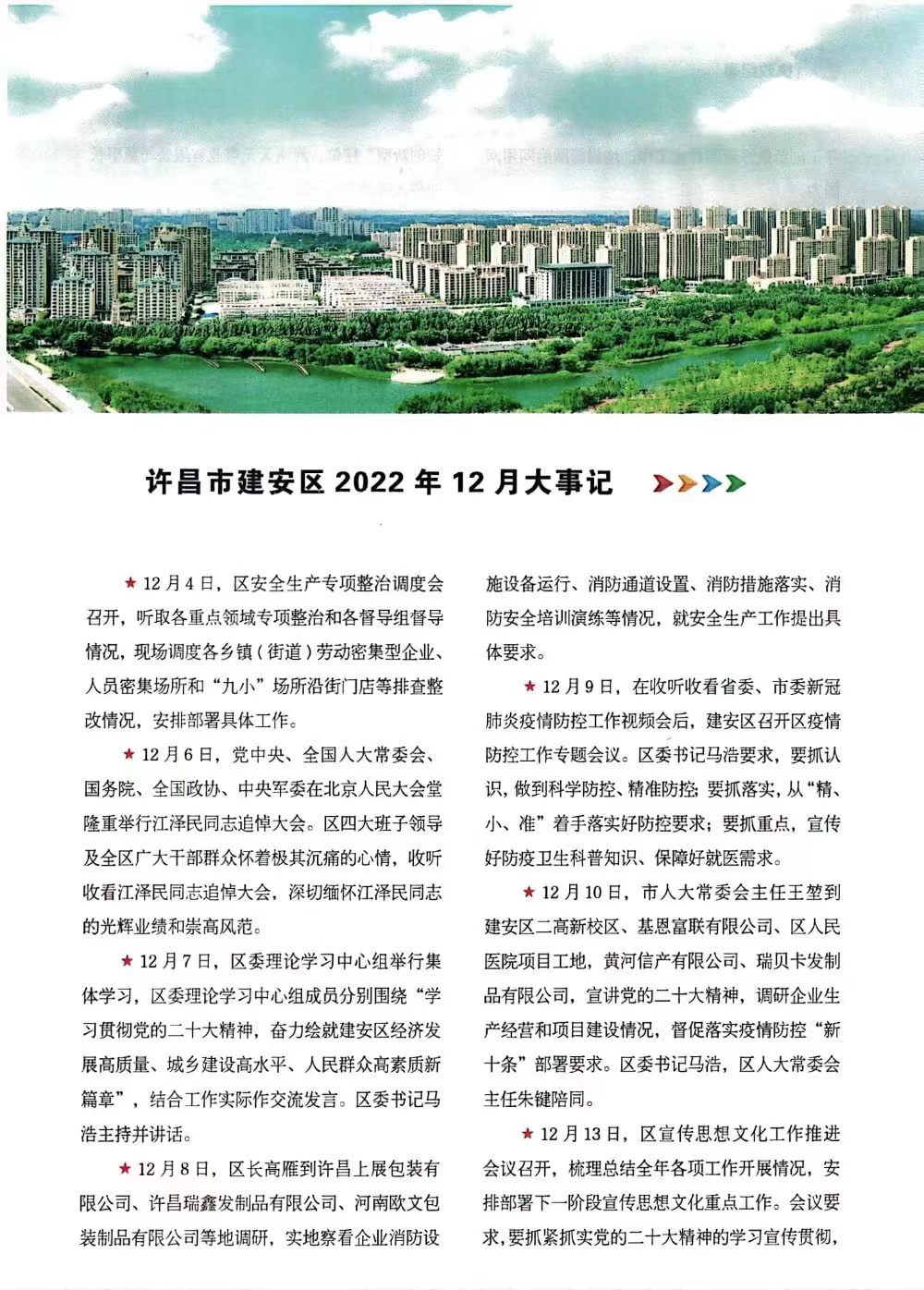 许昌最新动态更新📣🌸