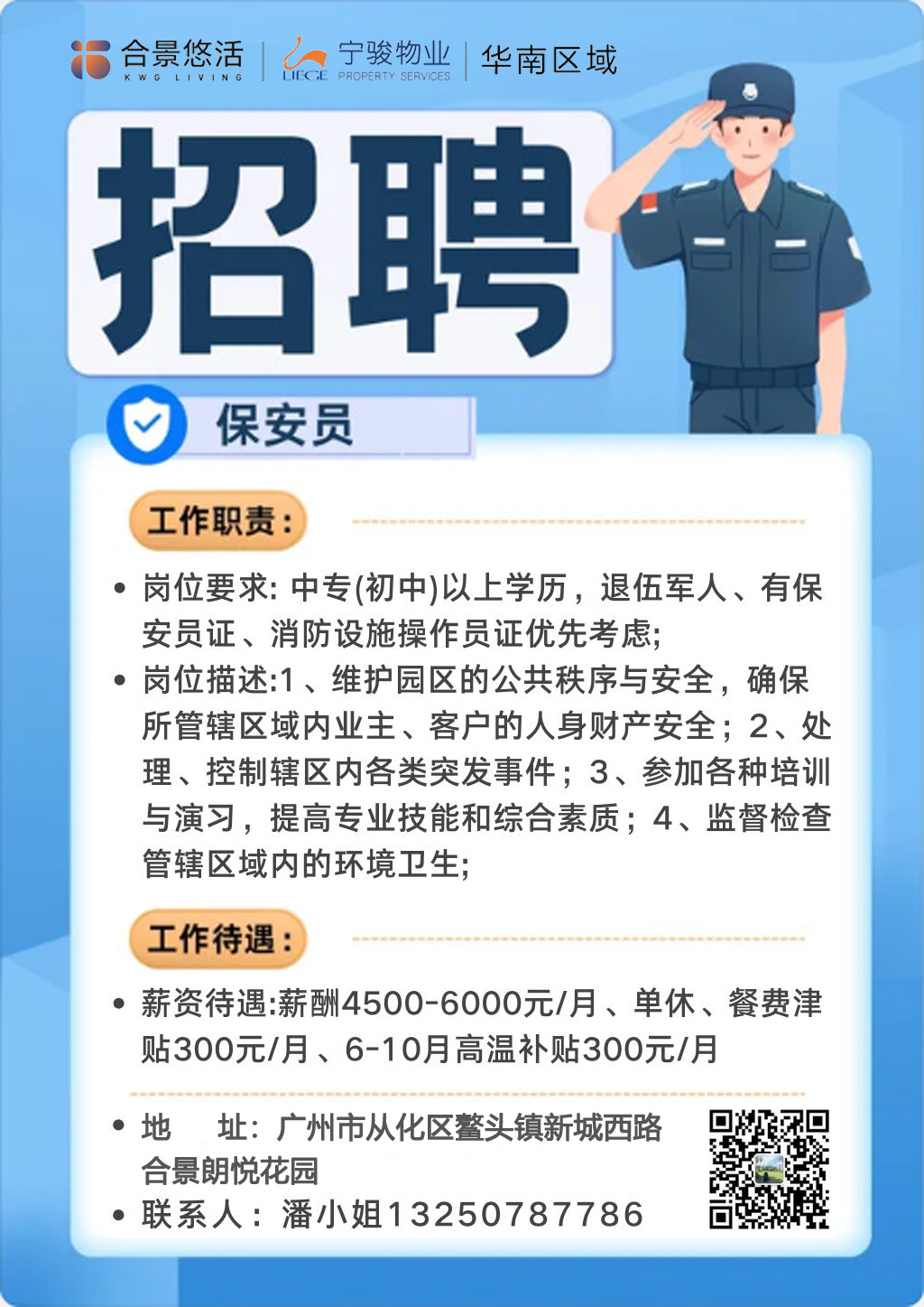 最新保安招聘信息及应聘步骤指南