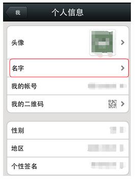 微信名设置教程