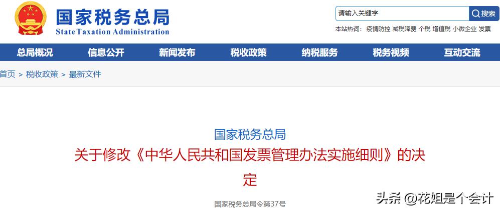 发票管理办法最新解读，全面梳理与解析最新规定和变化