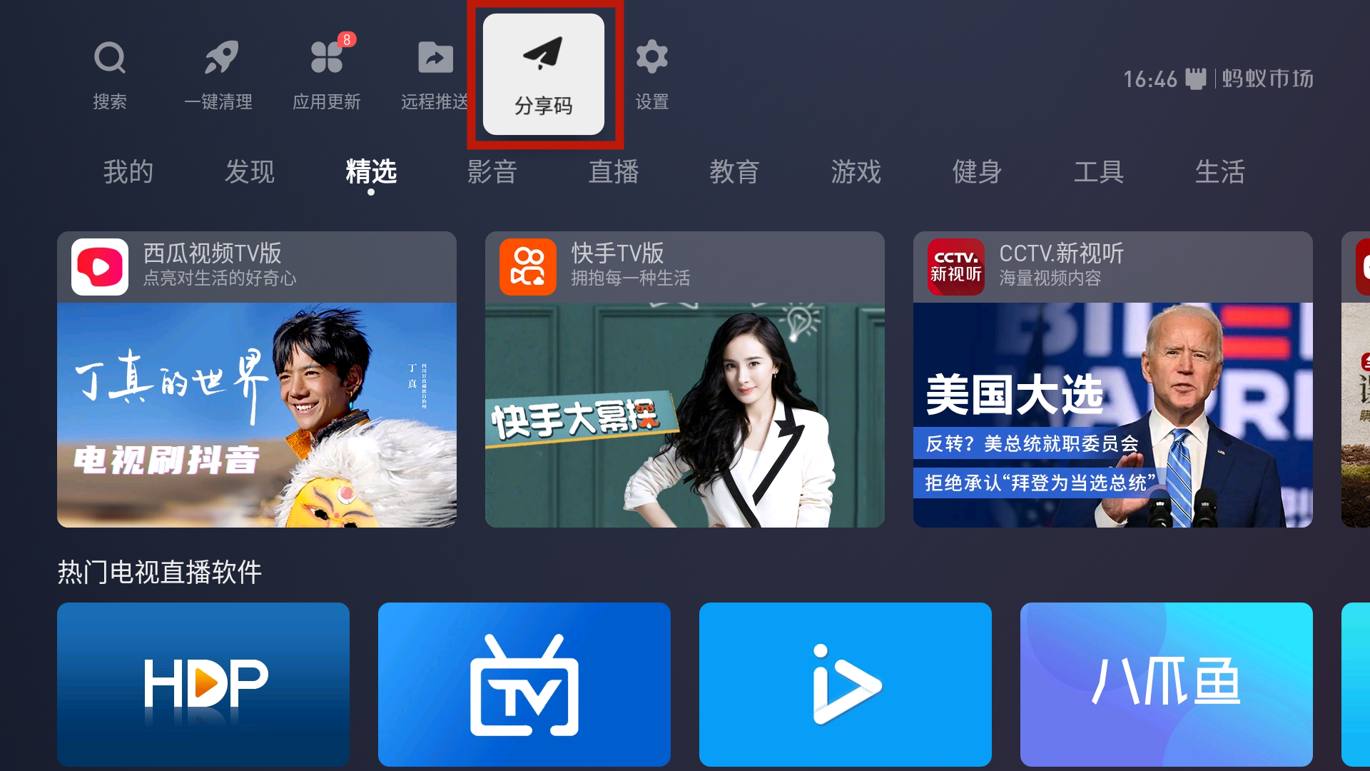 视听革命