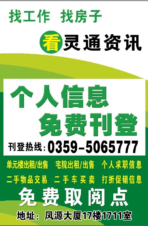 运城灵通资讯网最新招聘信息，时代的脉搏与地方动态同步更新