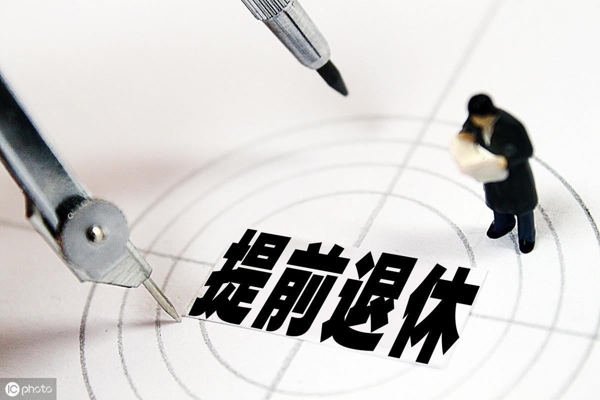 详细步骤指南，病退条件最新规定解读与申请流程
