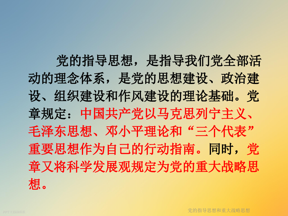 党的最新指导思想深度解读与个人理解分享