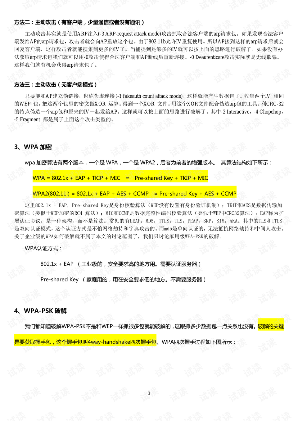 内部资料和公开资料下载,精准解答方案详解_创造力版95.689
