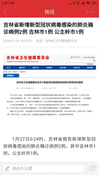 延吉市最新疫情消息更新，疫情动态与防控进展