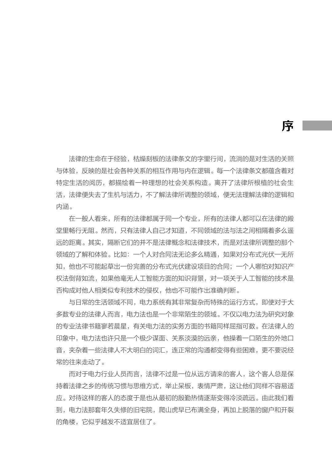时颖盛誉最新章节观点论述速递