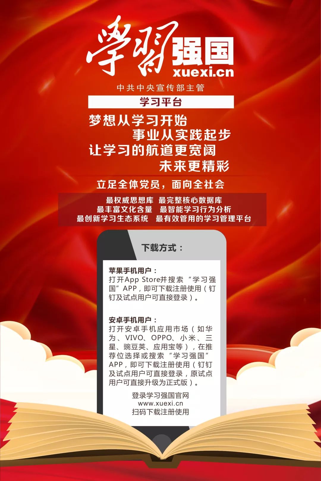 最新版学习强国app深度论述，功能更新与用户体验提升