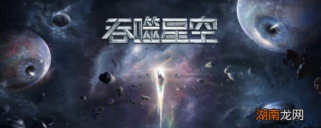 吞噬星空新人物探秘，宇宙新势力崛起之秘