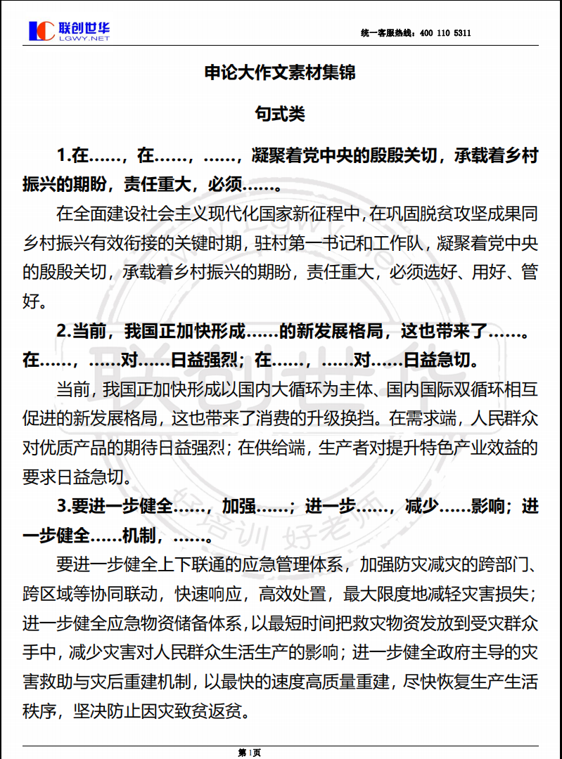 最新申论作文人物素材，时代先锋的力量源泉