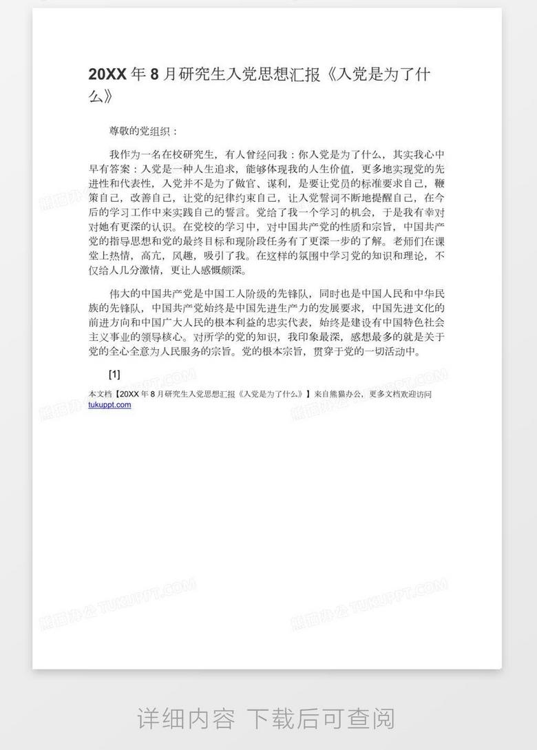 职务犯罪辩解 第132页