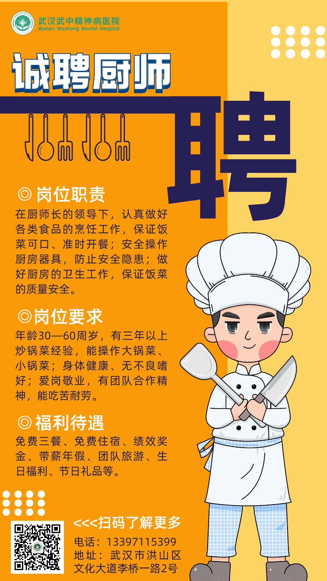厦门厨师最新招聘信息，科技引领，开启烹饪新纪元