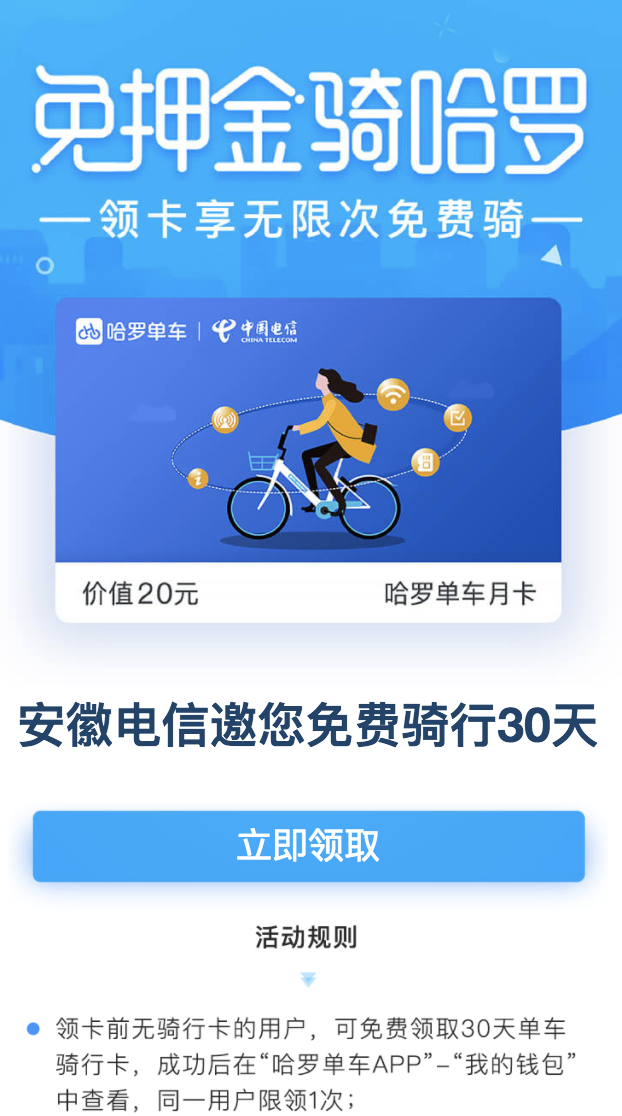 最新哈罗免费骑行卡，绿色出行的理想之选