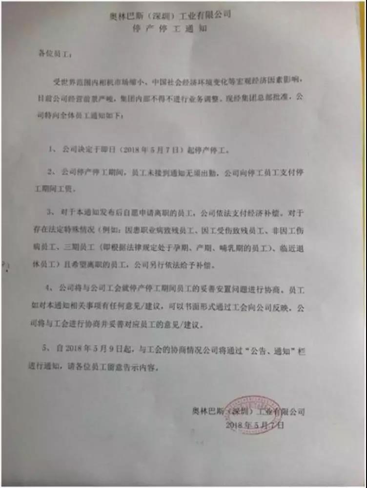 今年工厂停工最新通知公告及解读