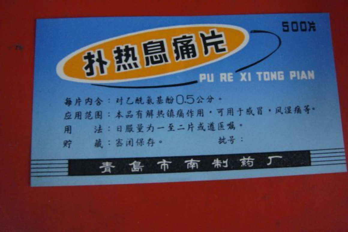 扑热息痛历程回顾，最新消息与地位展望