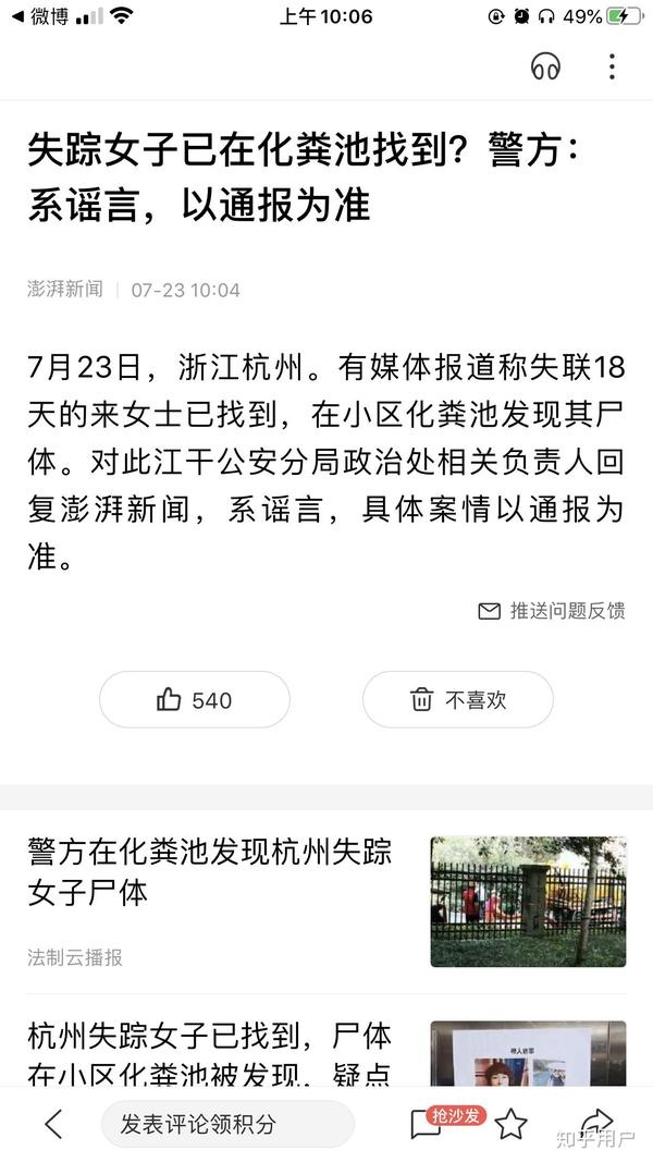 杭州女子失踪事件最新进展与论述