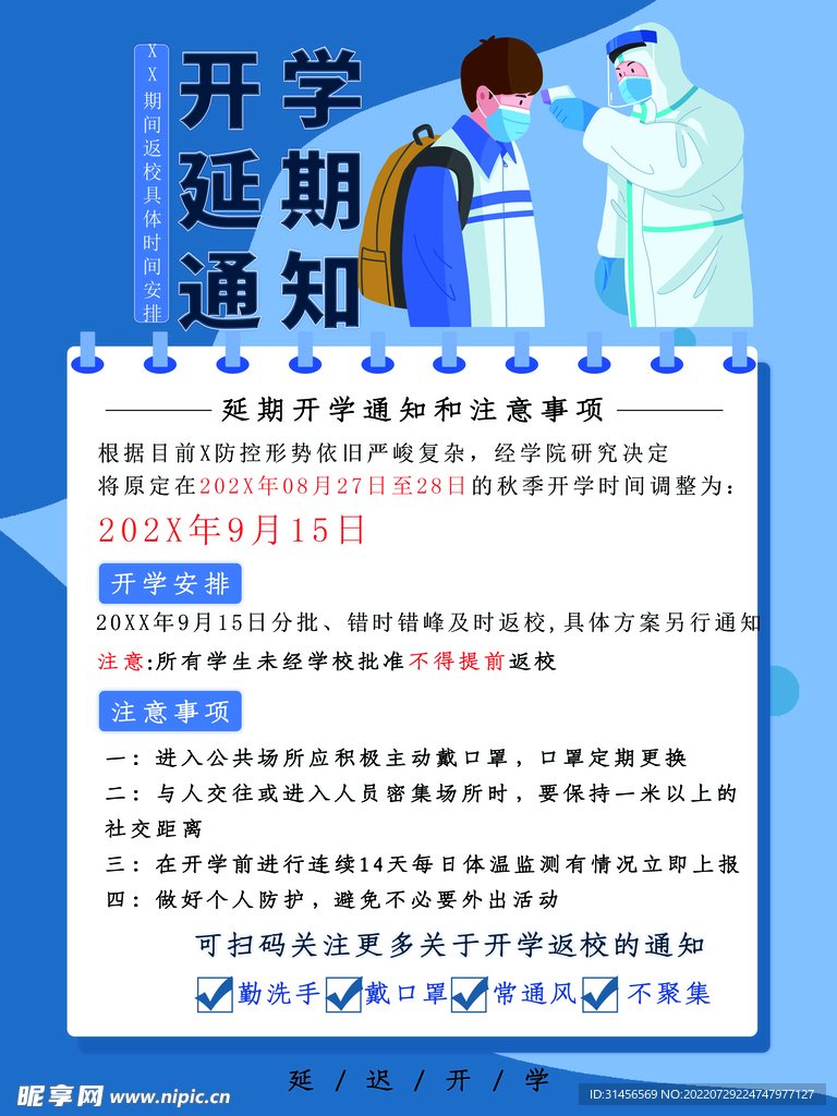 疫情延迟开学通知最新更新，学校开学时间再次延后