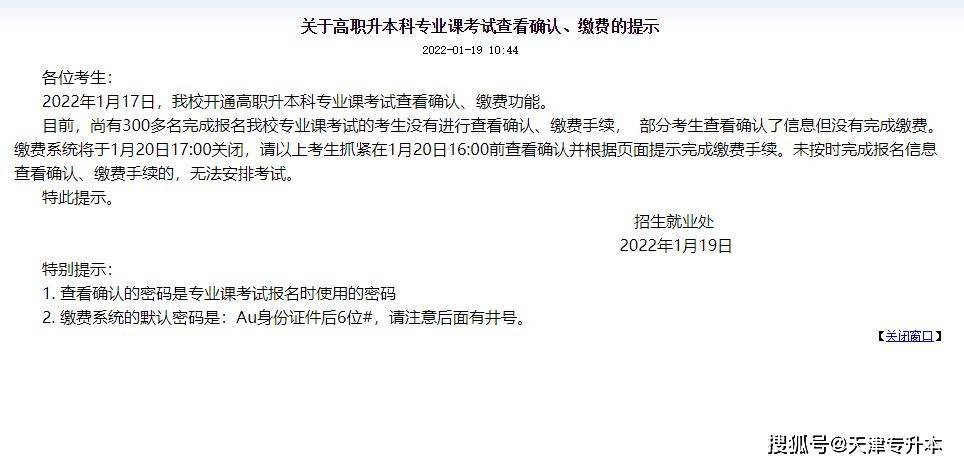 天津专升本最新网课日常趣事与探索