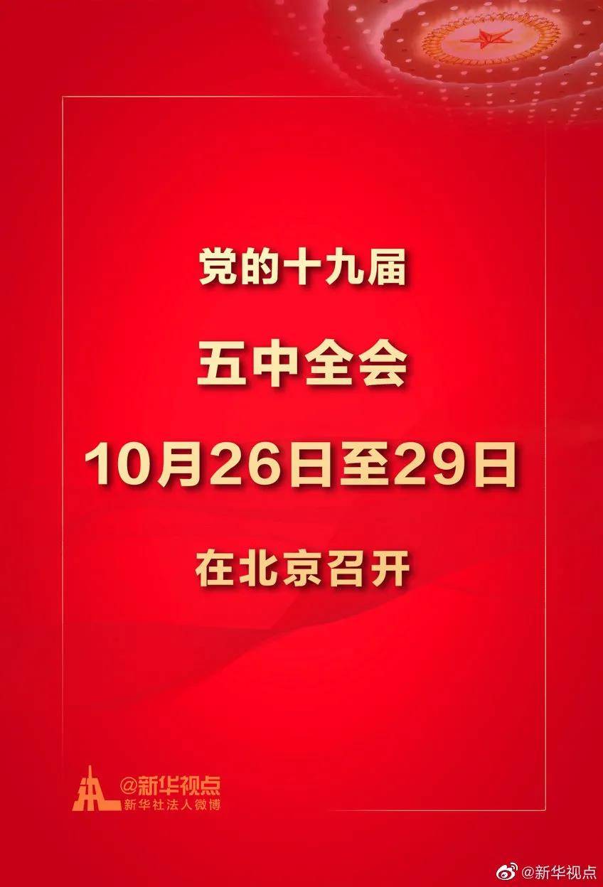 时政播报最新消息，十月要闻汇总