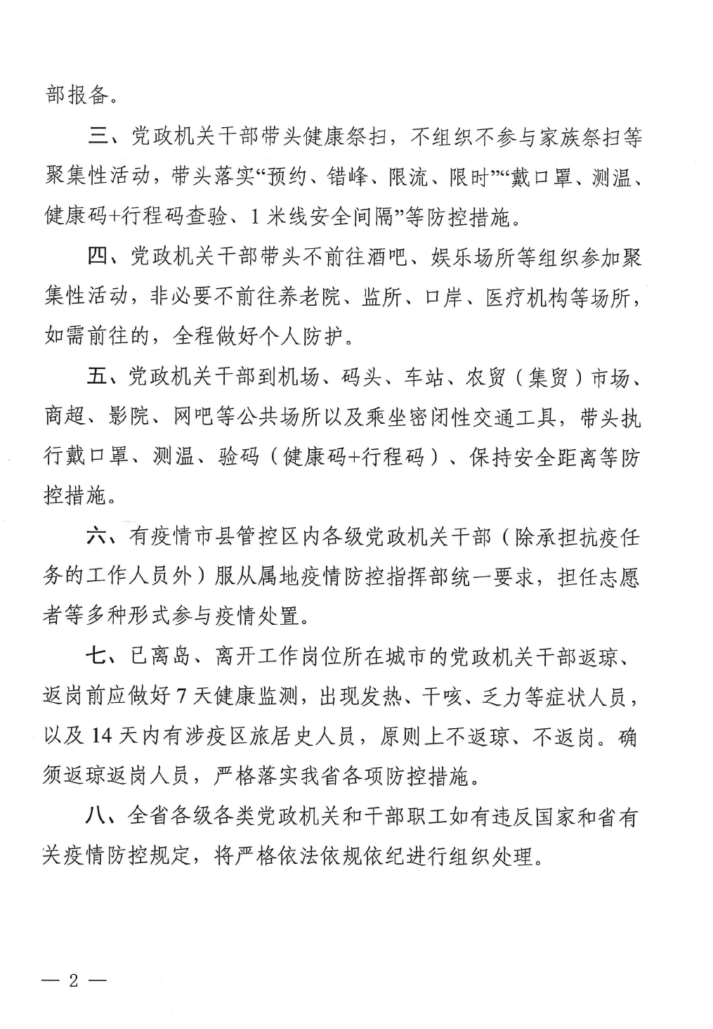 肺炎疫情最新通报假期，背景、进展与影响全解析