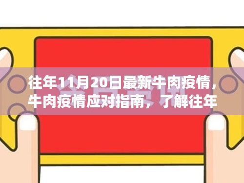 病毒疫情最新动态，深度解读疫情发展，掌握最新通报信息📢🌐