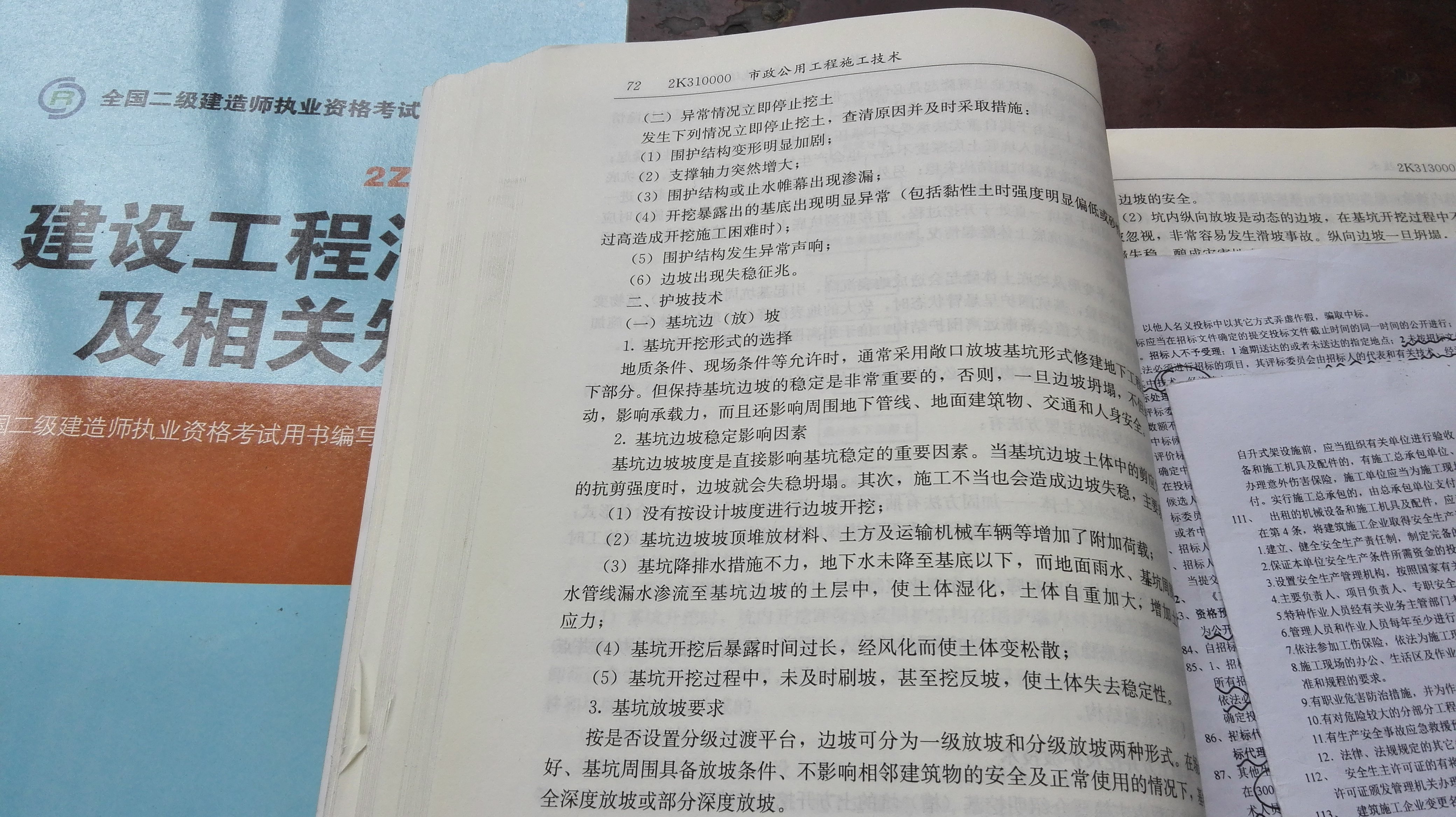 最新版二级建造师教材深度探析