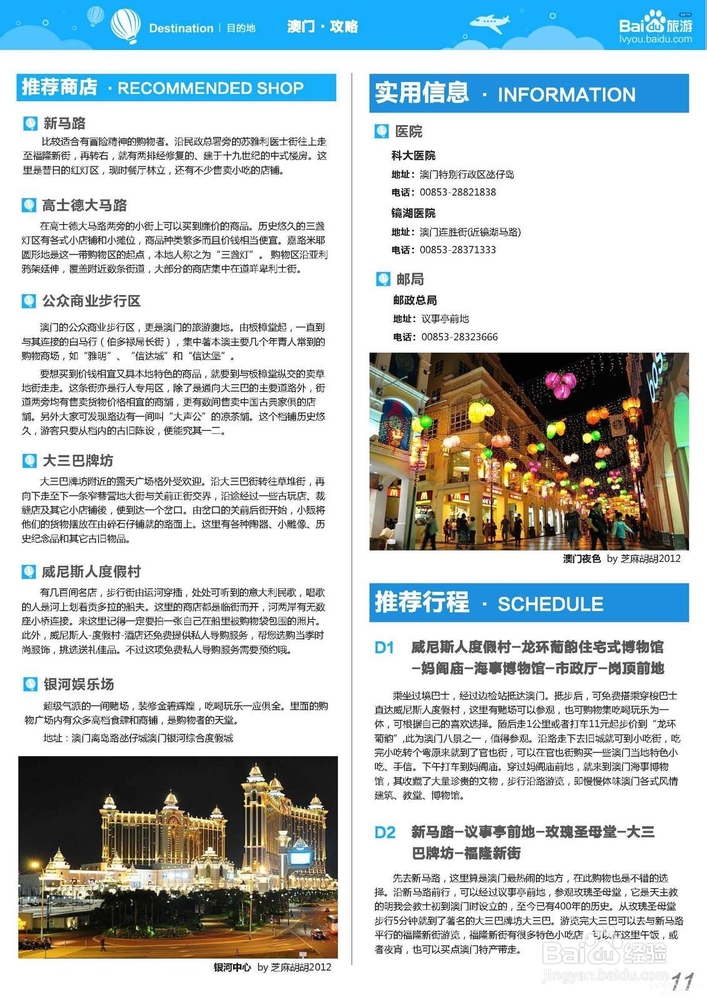 今晚澳门正版资料大全,策略规划_跨界版57.690