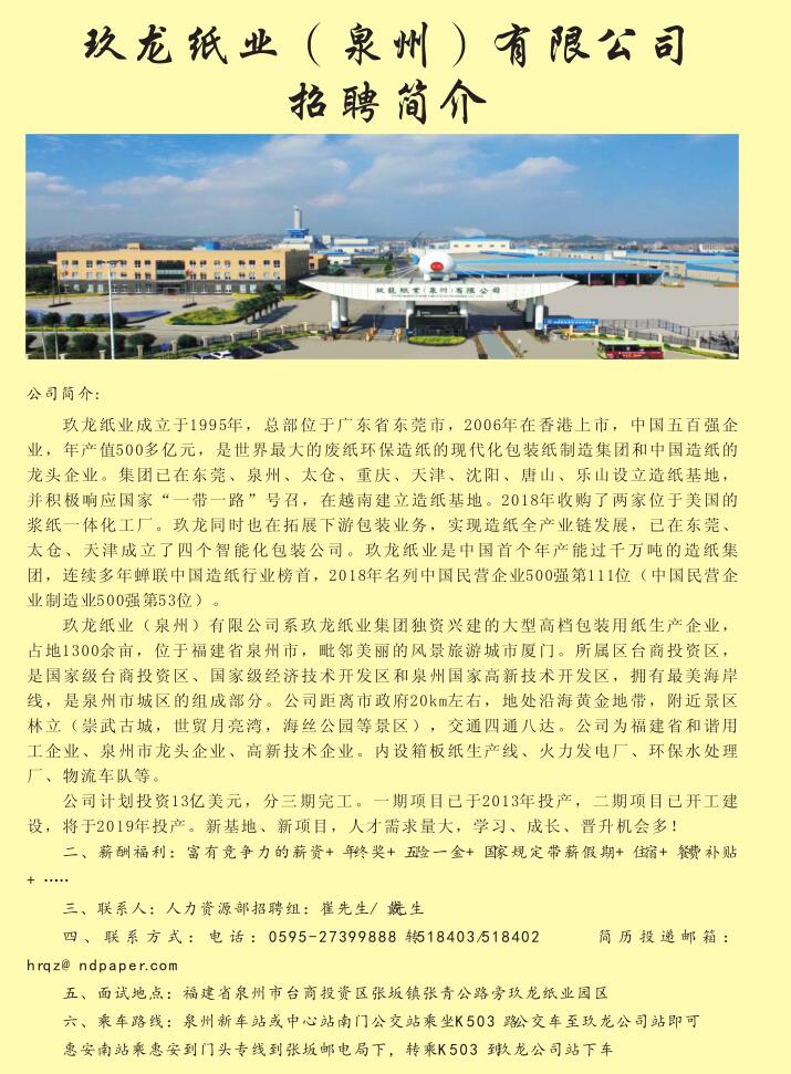 玖龙纸业最新招聘启事及职位信息更新