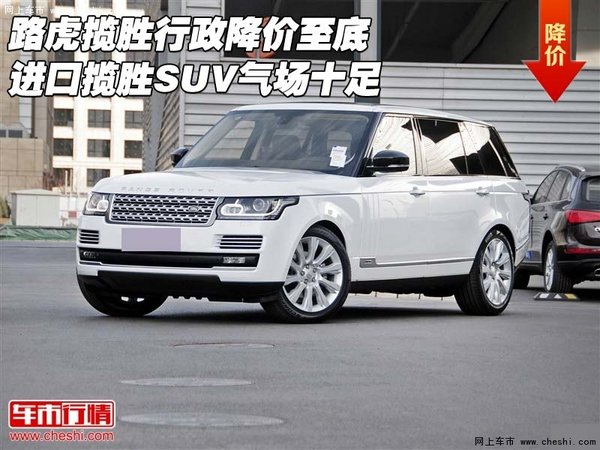 路虎降价最新消息详解，全面指南与步骤解析
