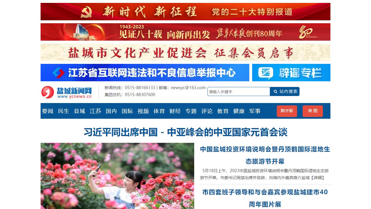 盐城新闻最新消息更新今日动态