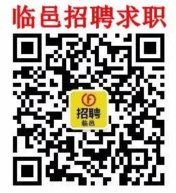 临邑最新招聘