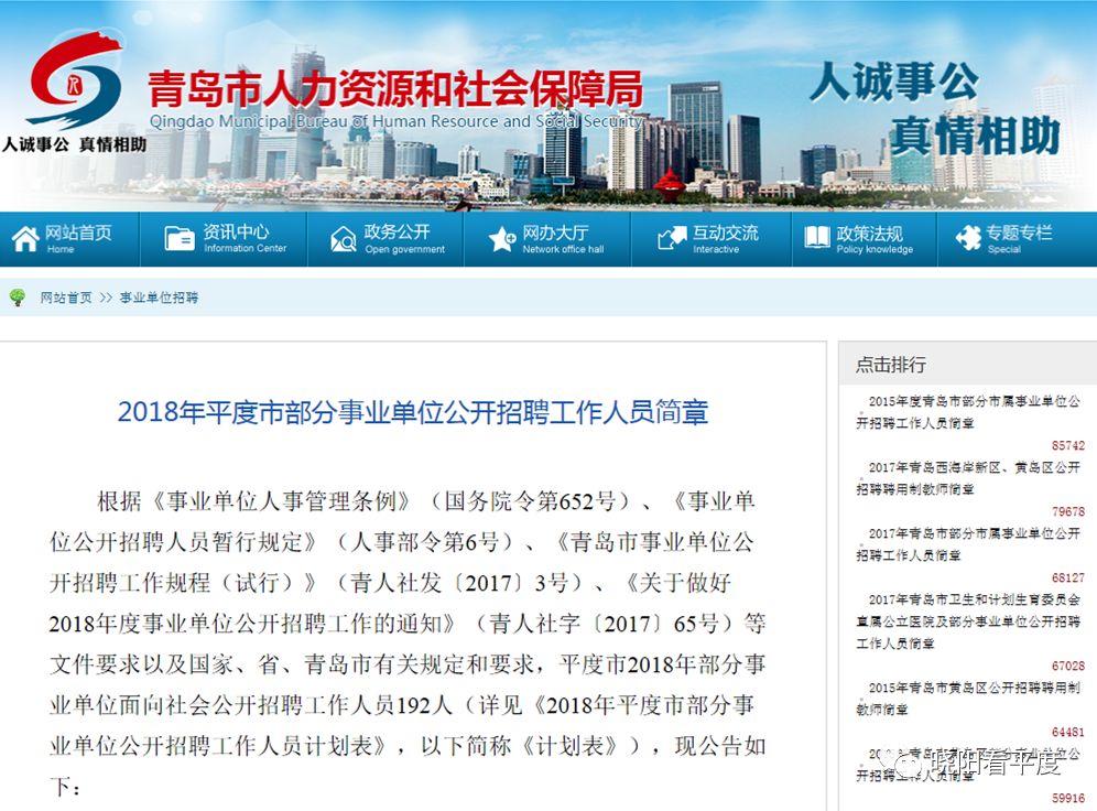 平度最新招工信息