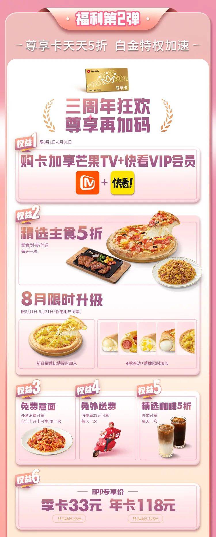 必胜客最新活动