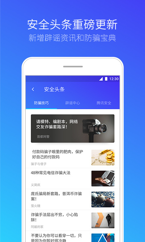 手机管家最新版下载