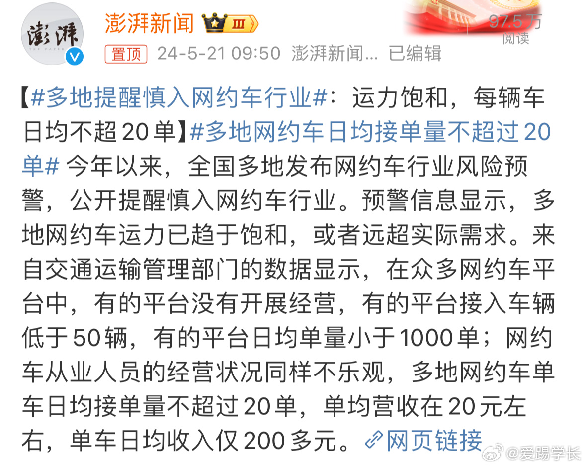 网约车最新消息新闻