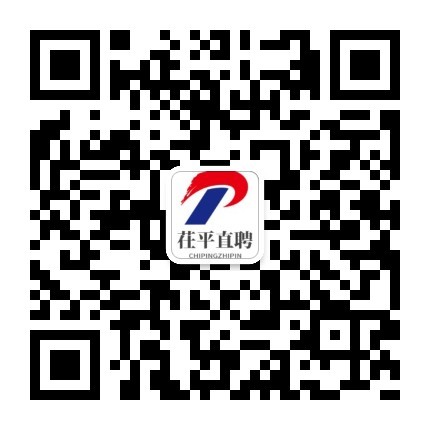 茌平最新招聘