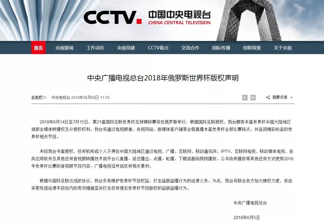 广电最新禁令